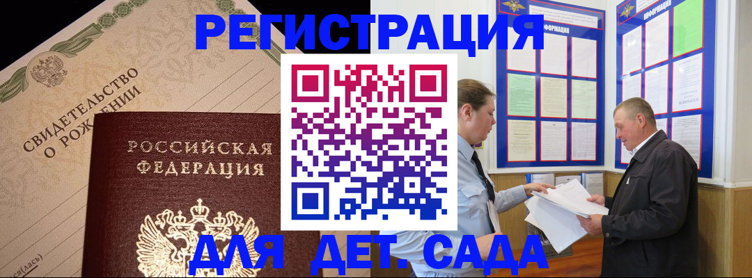 регистрация для дет. сада в Зуевке